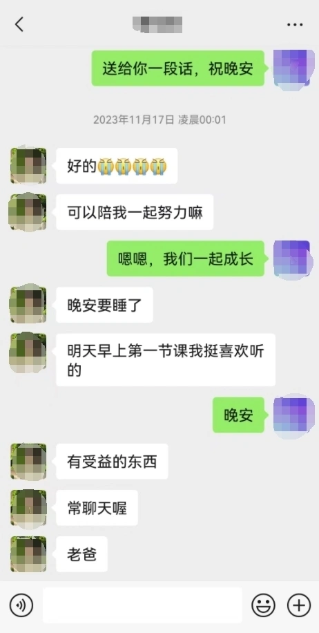 李冰瑶和父亲李天明的聊天。